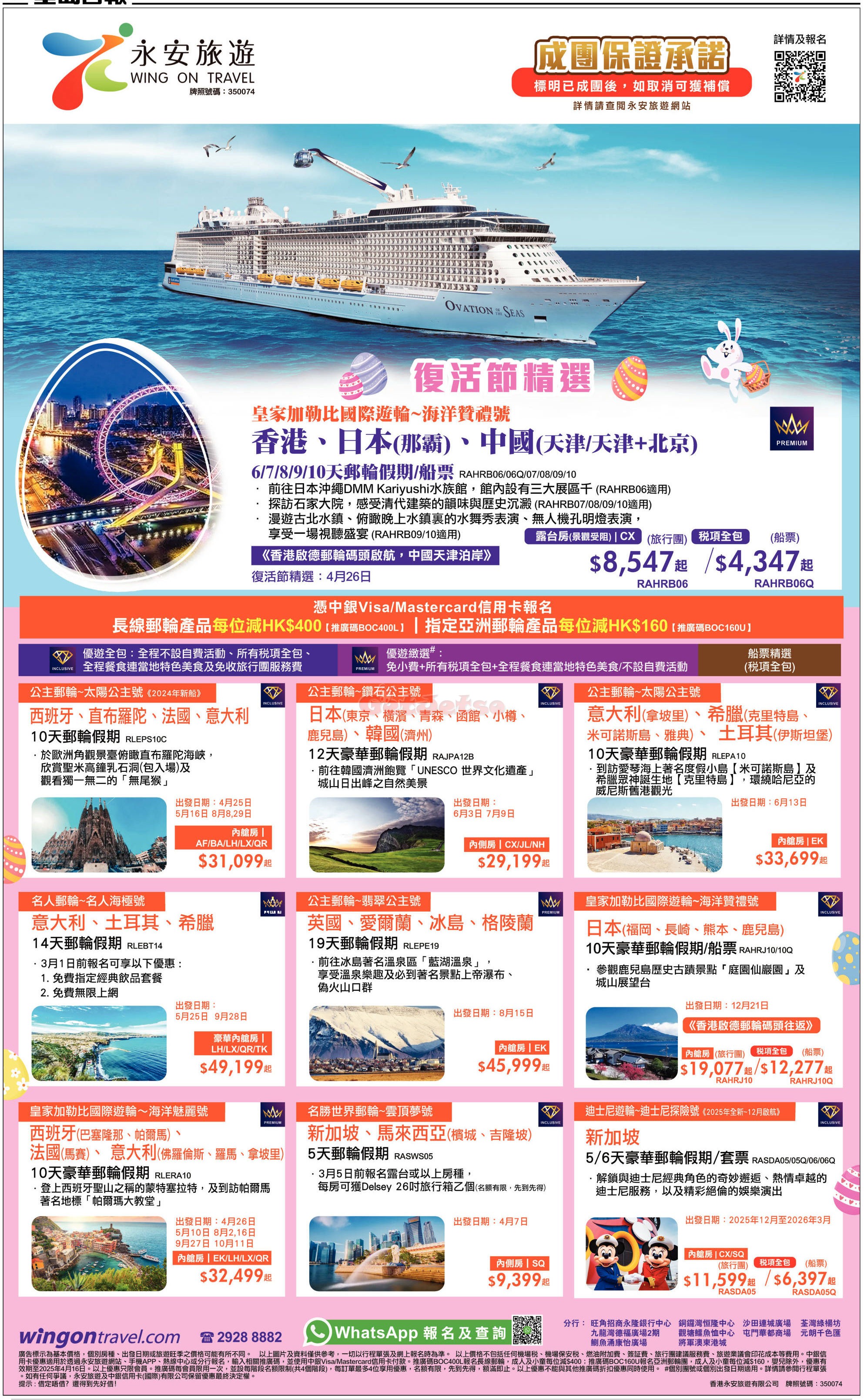 永安旅遊：最新優惠(3月4日更新)圖片5