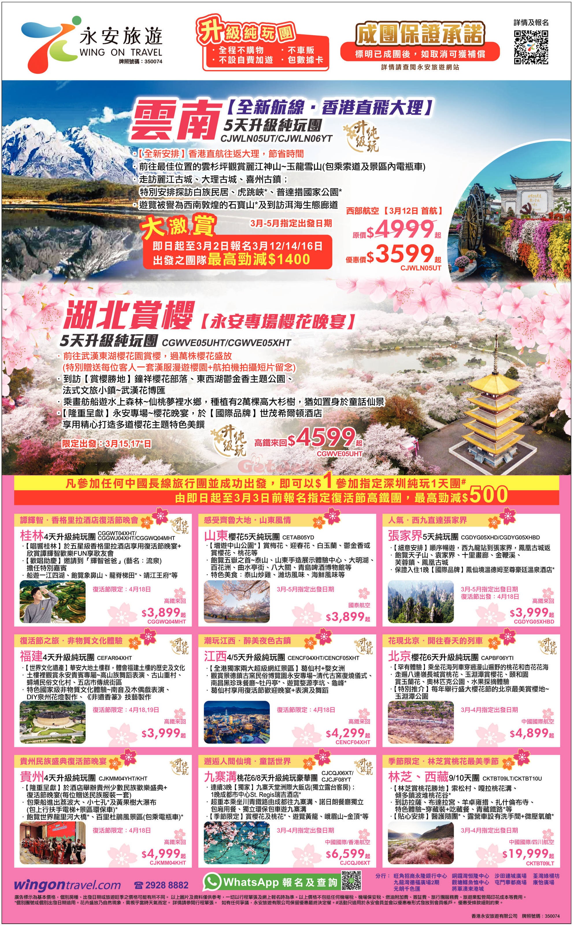 永安旅遊：最新優惠(3月4日更新)圖片4