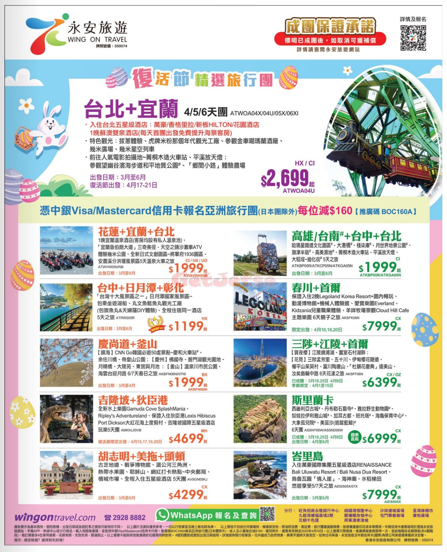 永安旅遊：最新優惠(3月4日更新)圖片7