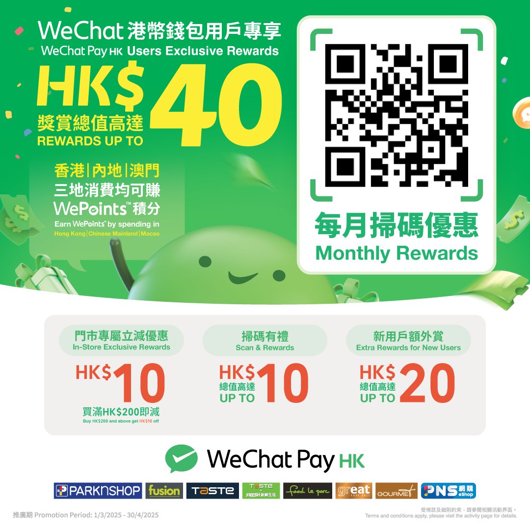 WeChat Pay：掃QR Code享高達獎賞優惠(至25年3月31日)圖片1