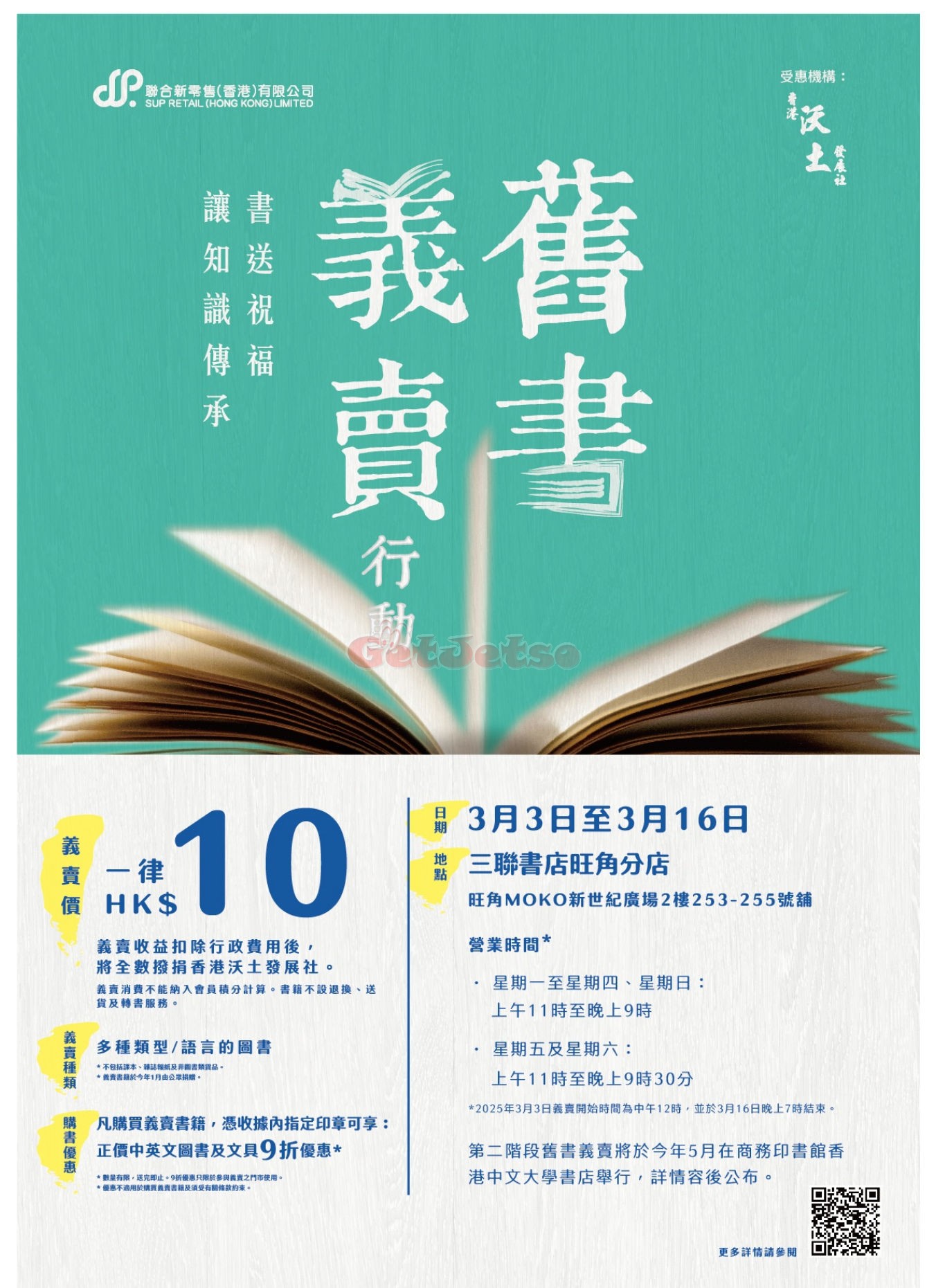 三聯書店：每本圖書慈善義賣優惠(至25年3月16日)圖片1