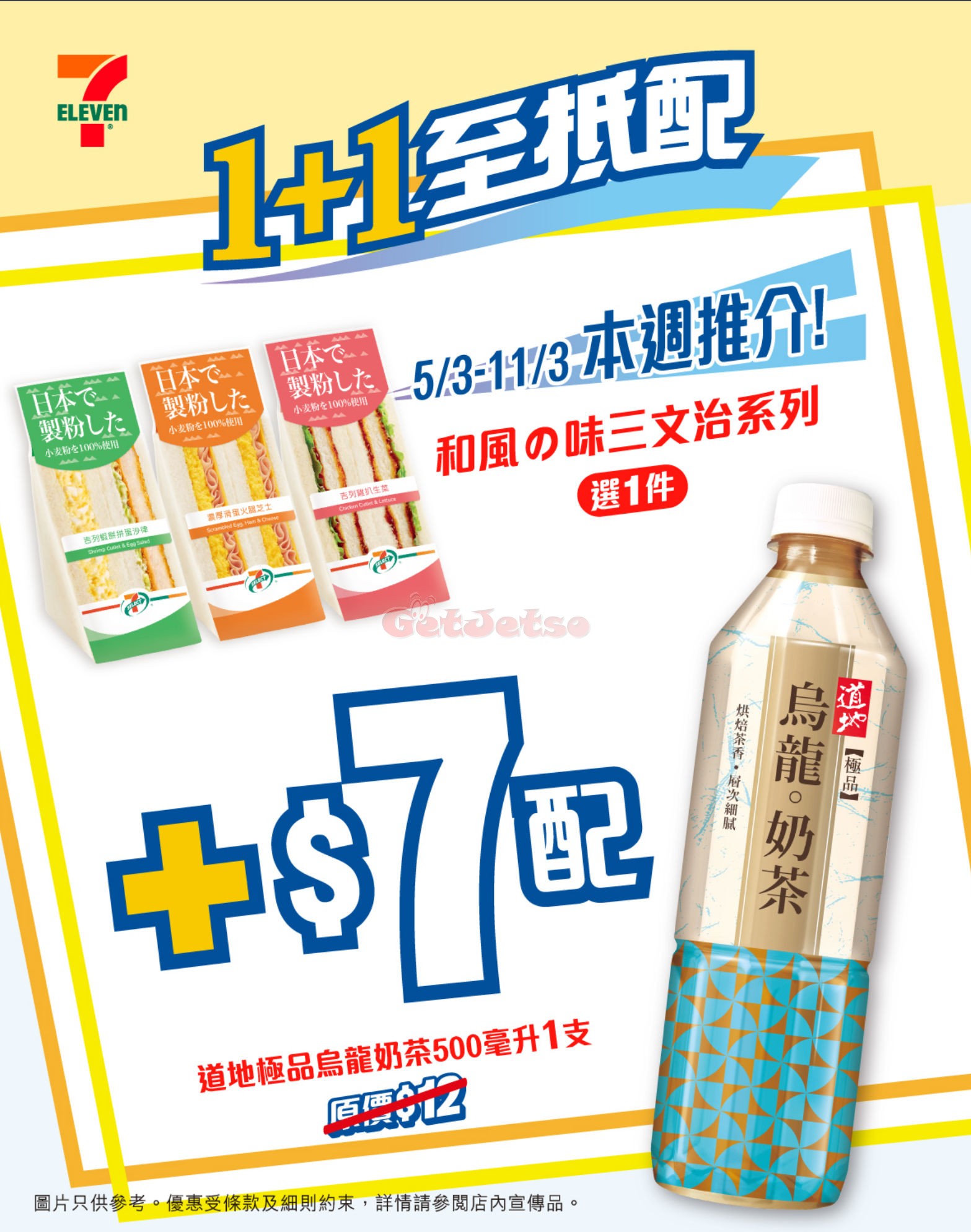 7-Eleven：最新優惠(3月6日更新)圖片19