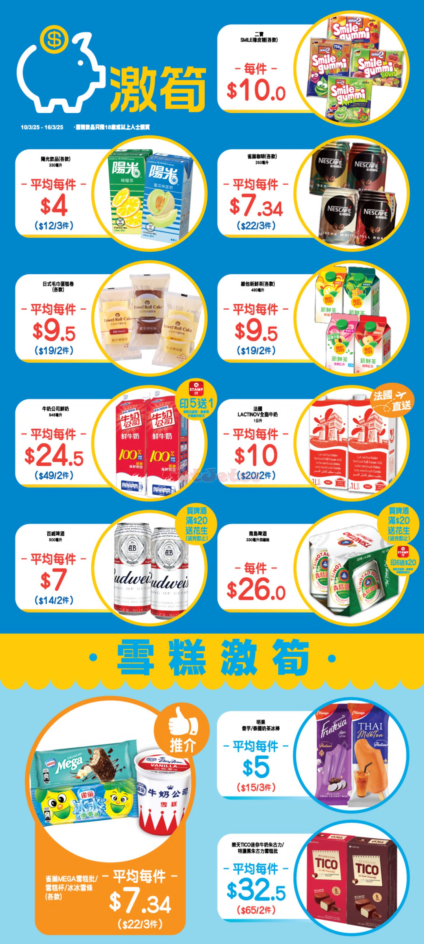 OK 便利店：最新優惠(3月10日更新)圖片4