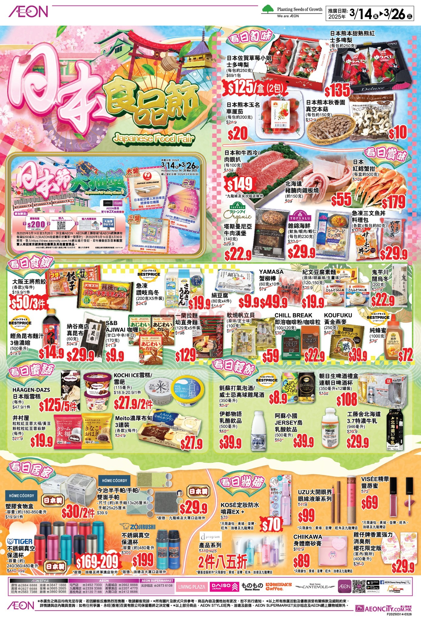 AEON：日本食品節優惠(3月16日更新)圖片3