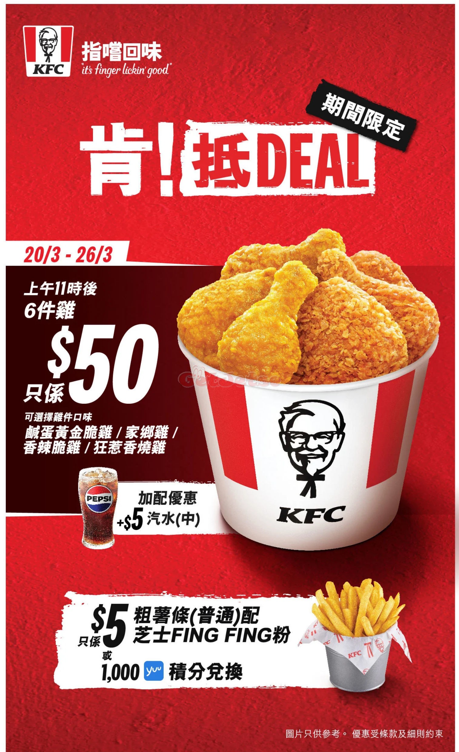 KFC：歎6件雞、馬來西亞「D24榴槤葡撻」優惠(3月21日更新)圖片2