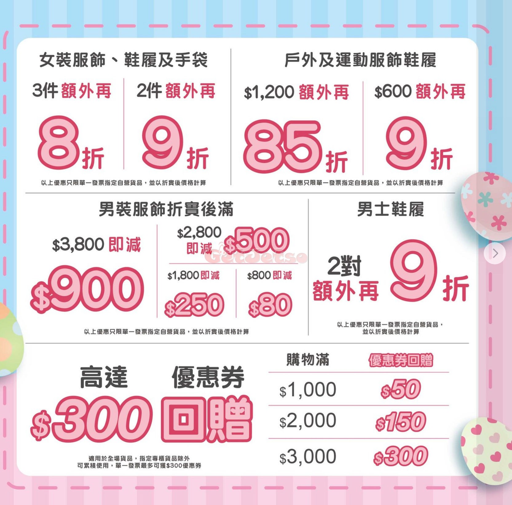 Sincere 先施百貨：復活節優惠(3月21日更新)圖片3