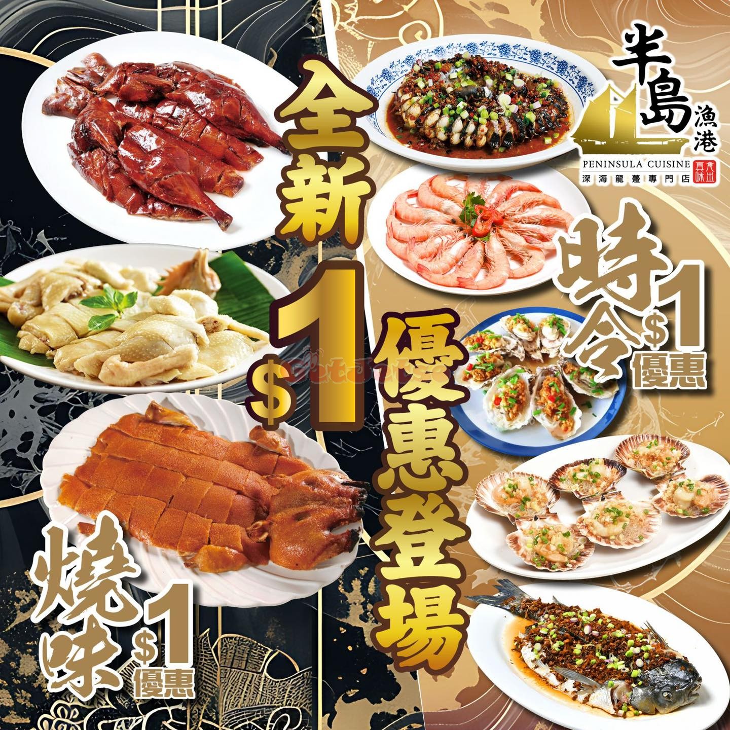 半島漁港：晚市全新優惠(3月31日更新)圖片1