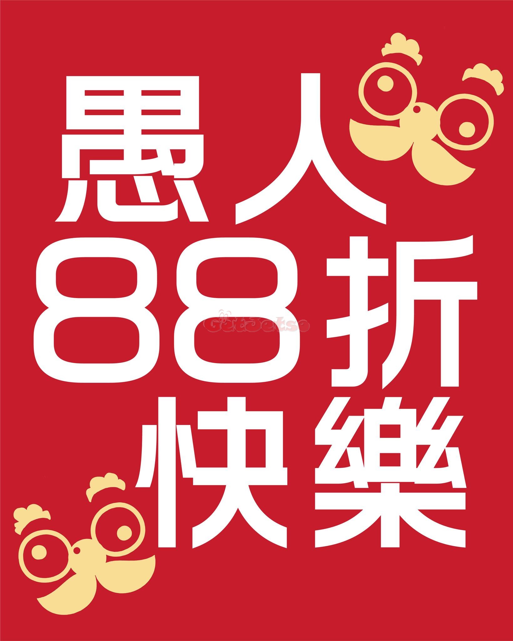 The Spaghetti House 意粉屋：愚人「88折」優惠(4月1日更新)圖片1