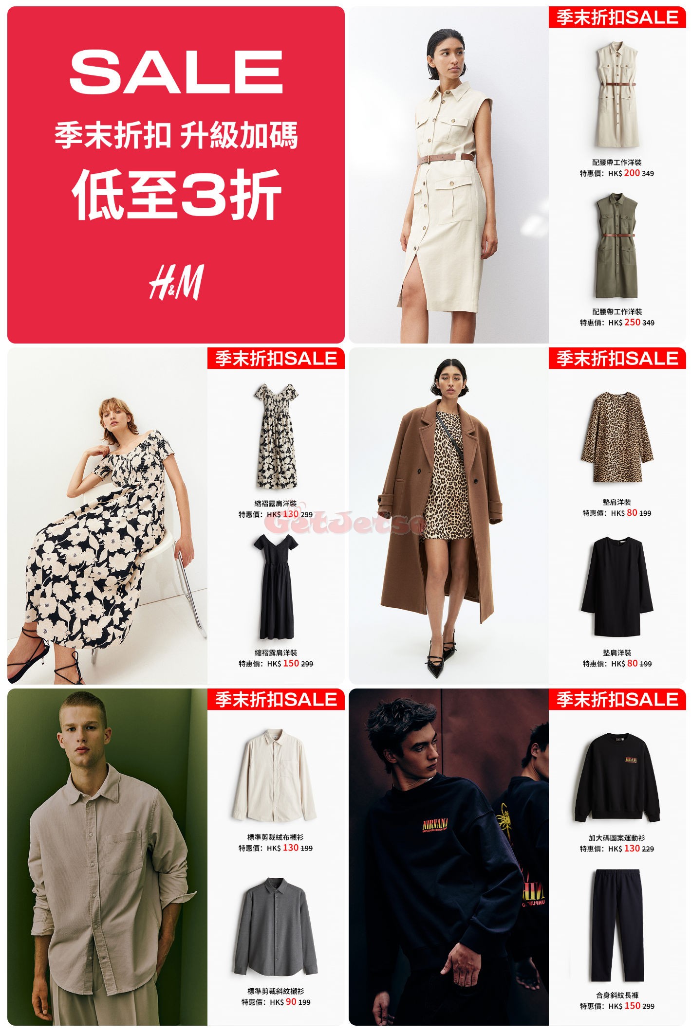 H&M：低至3折季末折扣優惠(4月2日更新)圖片1
