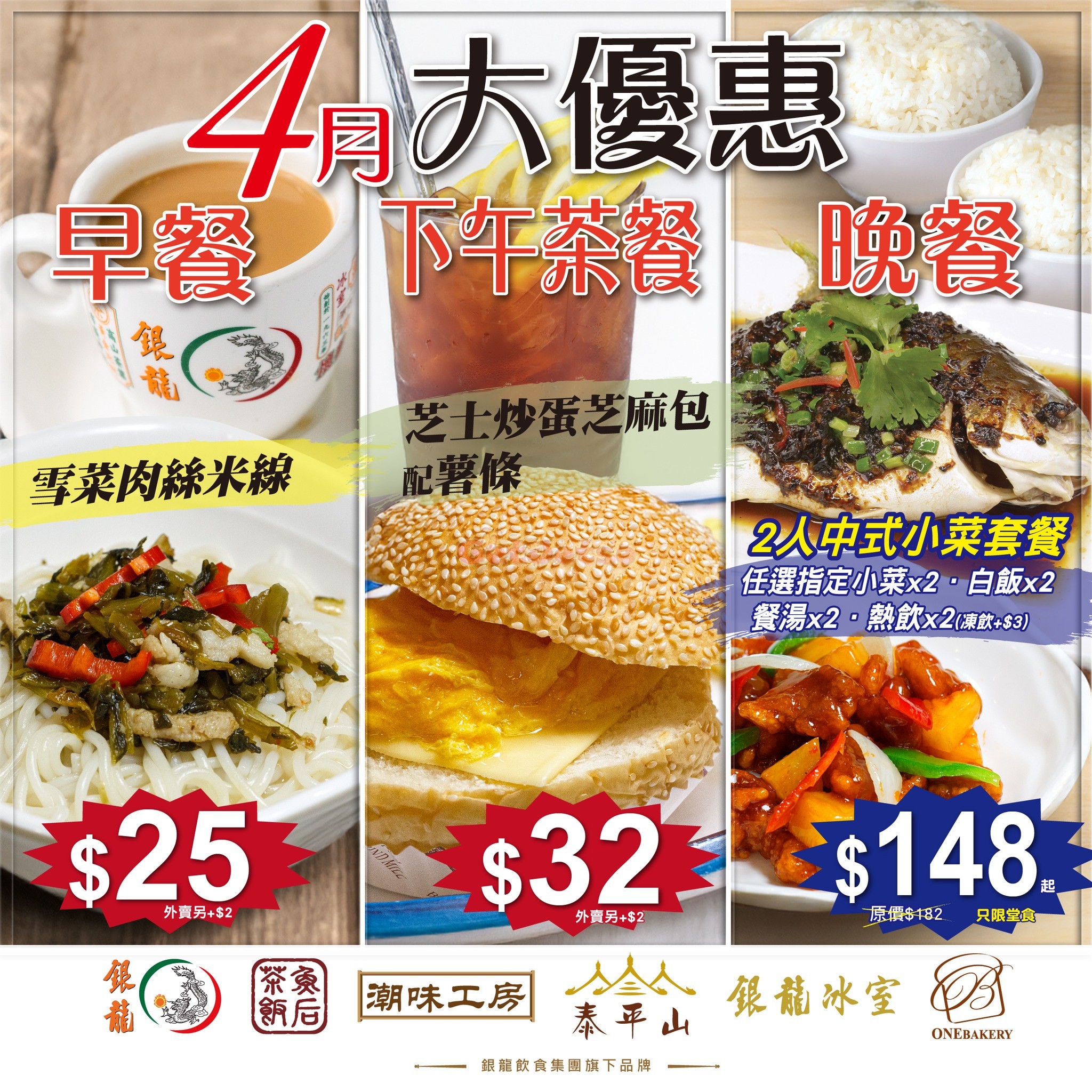 銀龍：4月最新優惠(至25年4月30日)圖片1