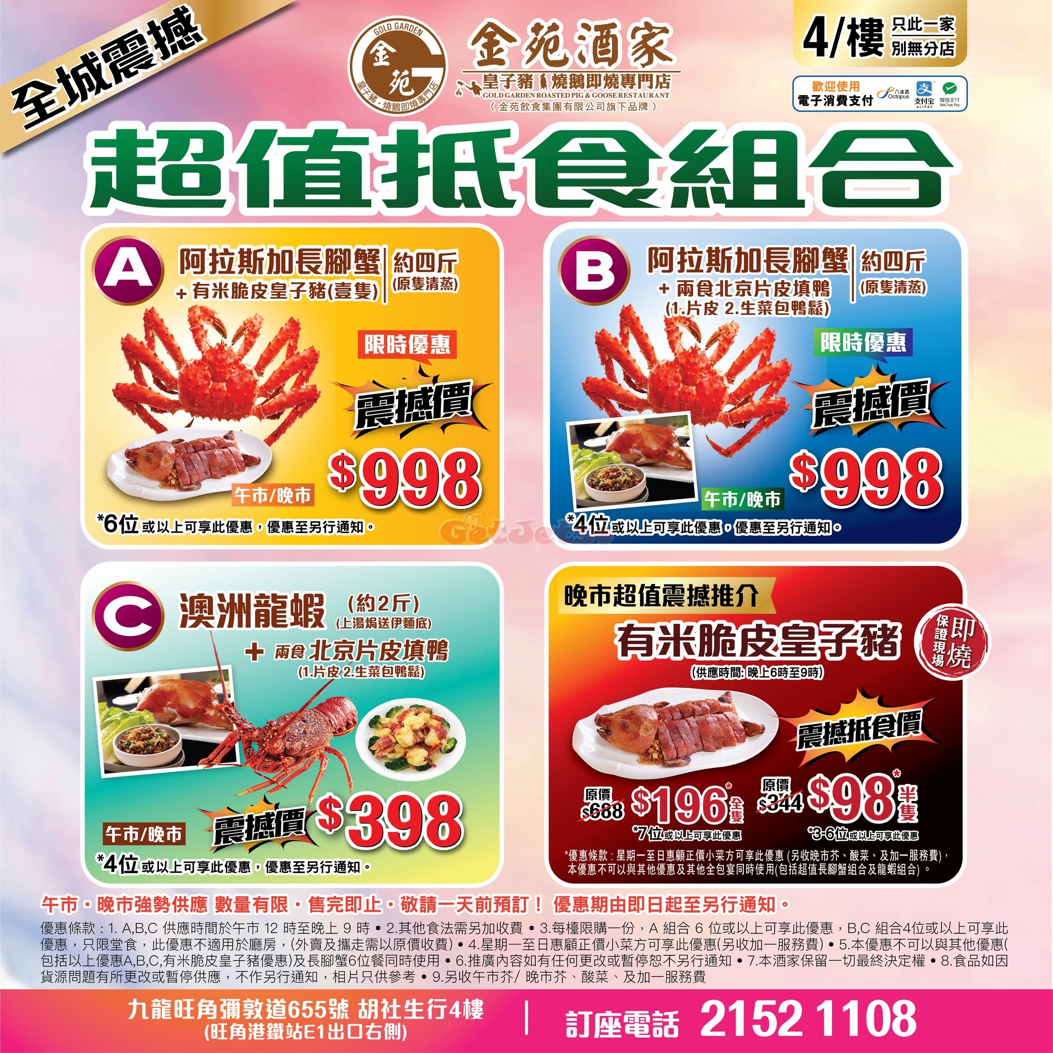 金苑酒家：最新優惠(4月14日更新)圖片1