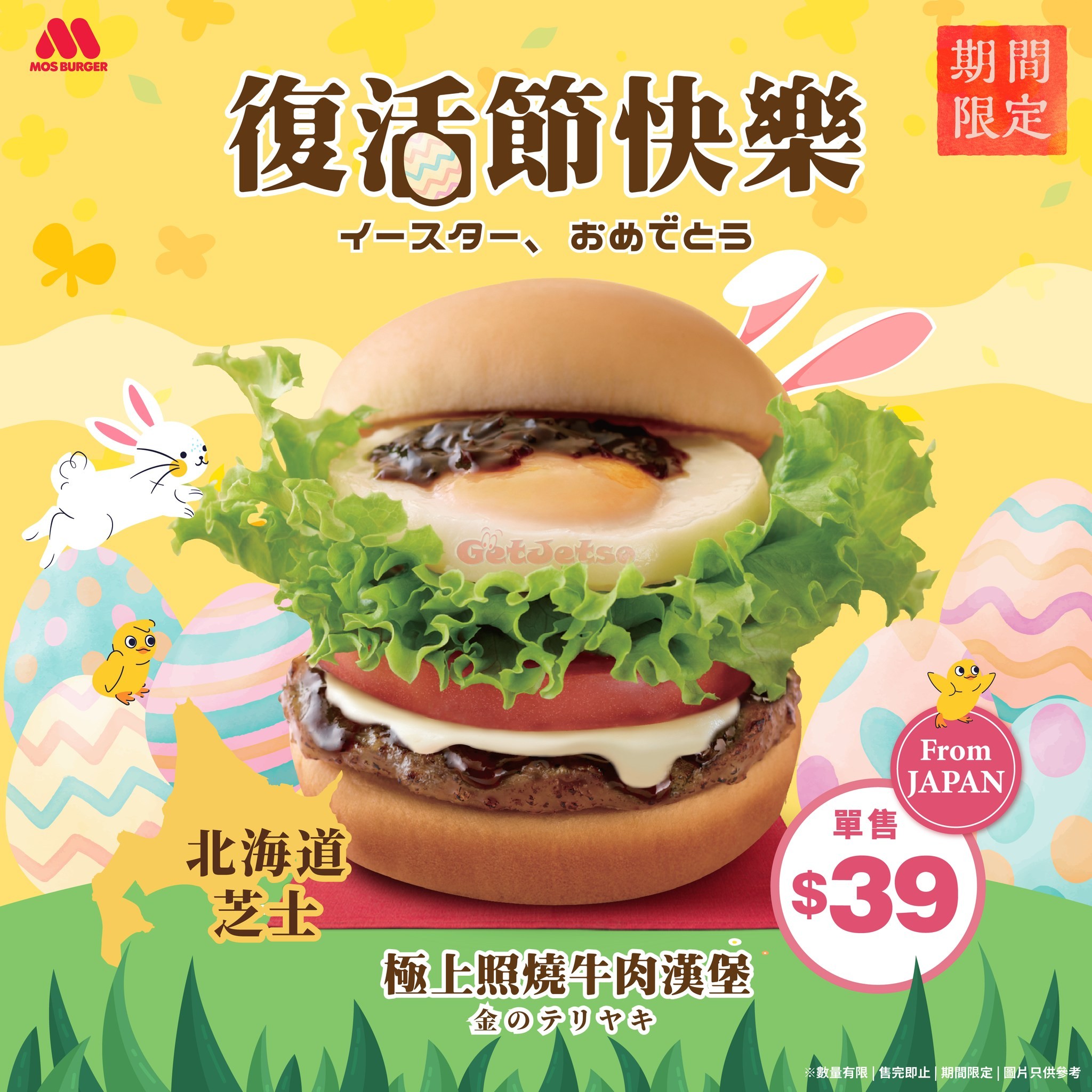 MOS Burger：極上照燒牛肉漢堡優惠(4月18日更新)圖片1
