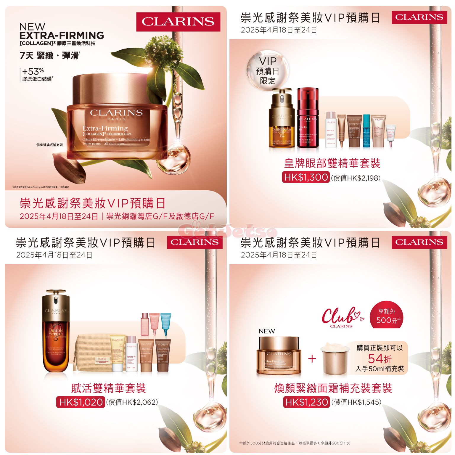 Clarins:至抵皇牌套裝優惠(25年4月18-24日)圖片3
