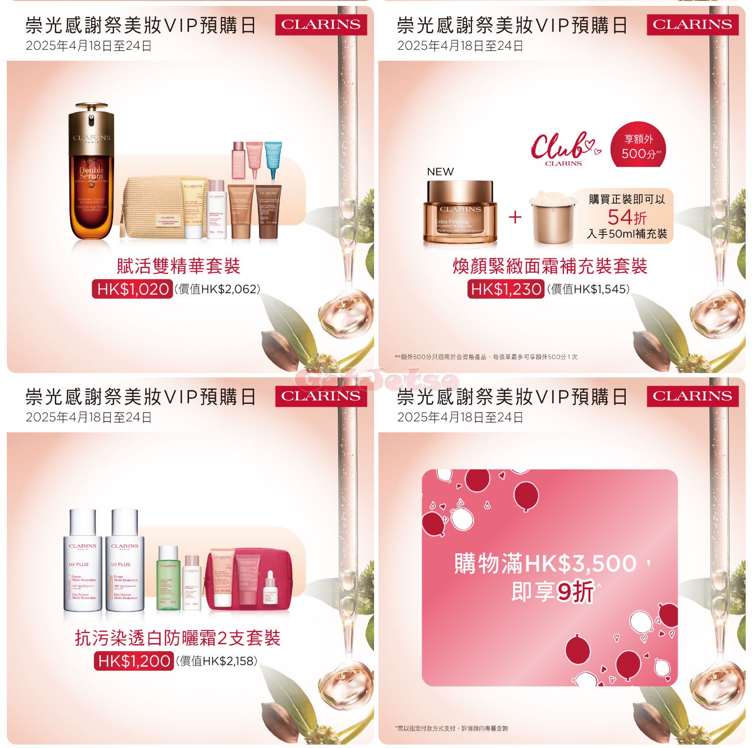 Clarins:至抵皇牌套裝優惠(25年4月18-24日)圖片2