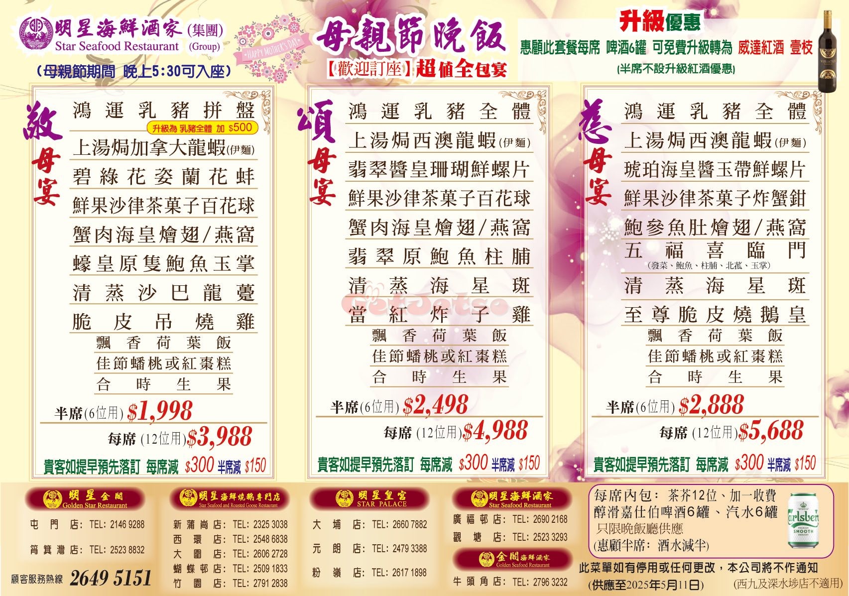 明星海鮮酒家：母親節晚飯套餐優惠(4月23日更新)圖片2