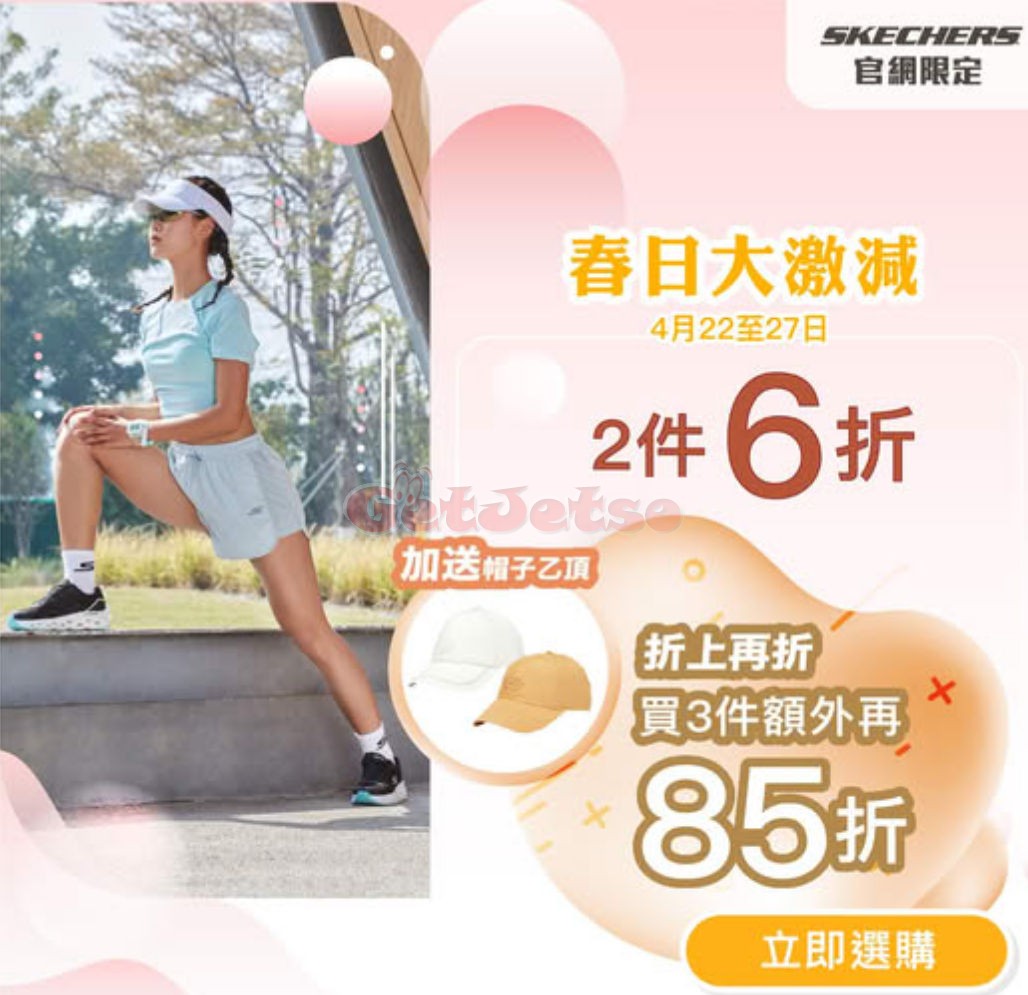 Skechers：網店低至6折減價優惠(至25年4月27日)圖片1