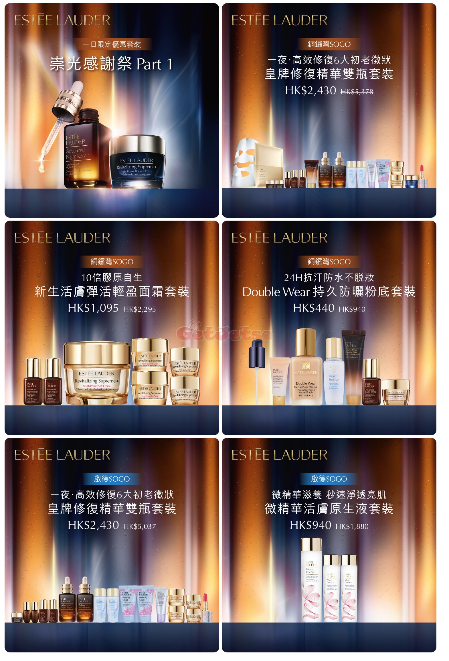 Estee Lauder：崇光感謝祭套裝優惠(至25年5月11日)圖片2