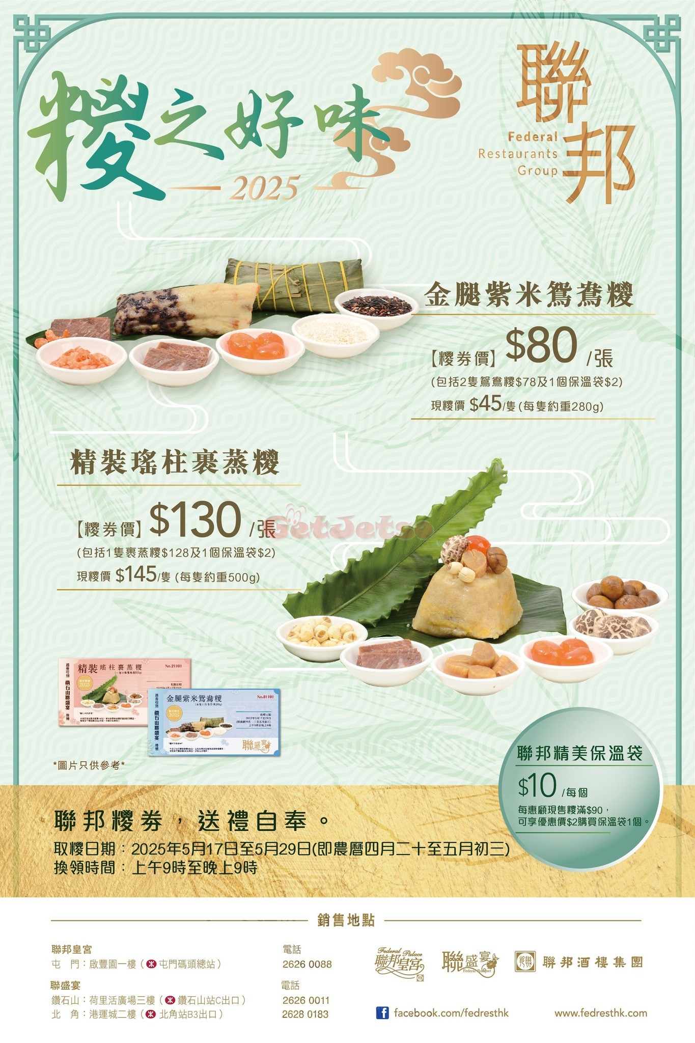 聯邦酒樓：糉券套裝優惠(4月23日更新)圖片1