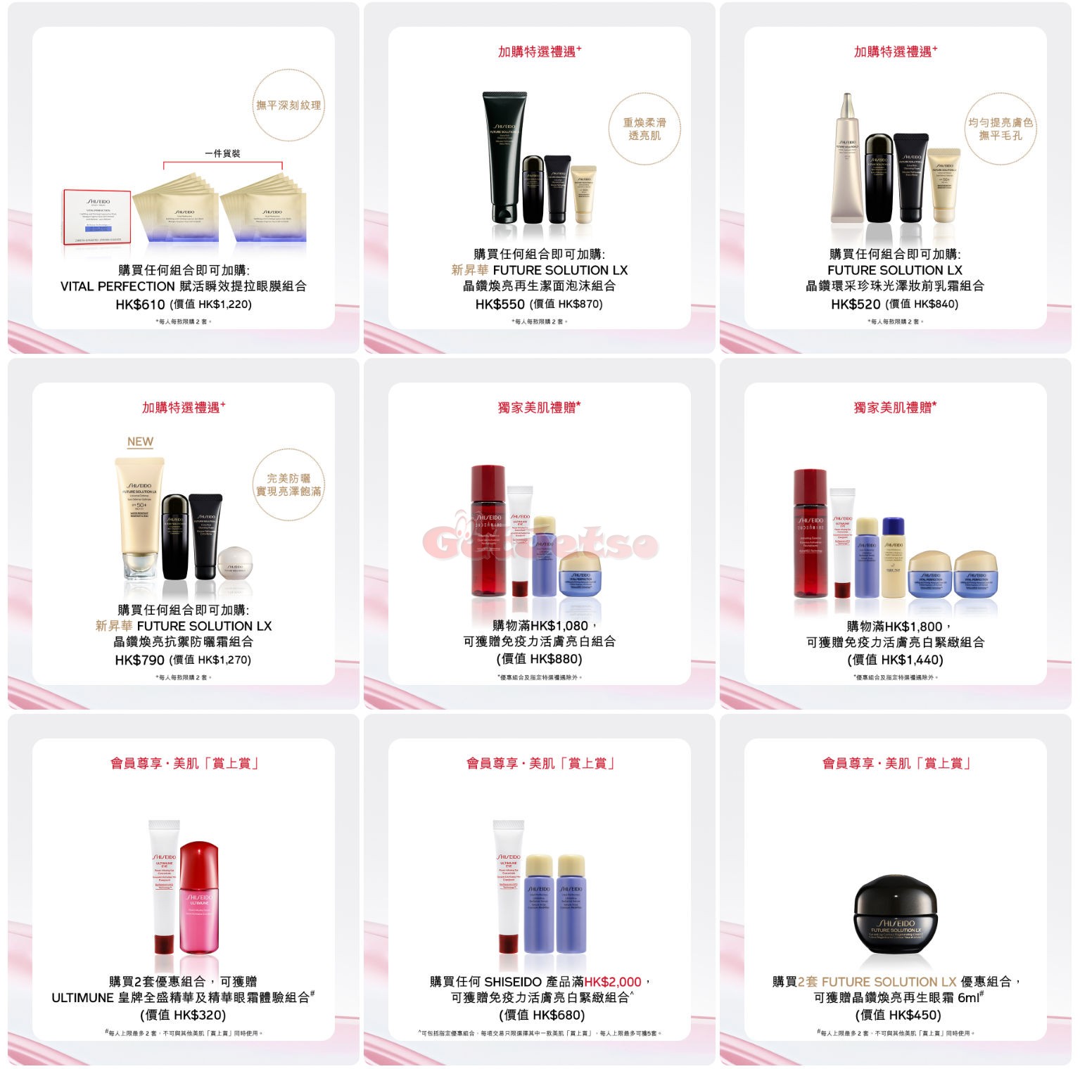 SHISEIDO:SOGO 感謝祭優惠(至25年5月11日)圖片2