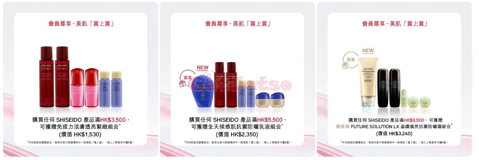 SHISEIDO:SOGO 感謝祭優惠(至25年5月11日)圖片1