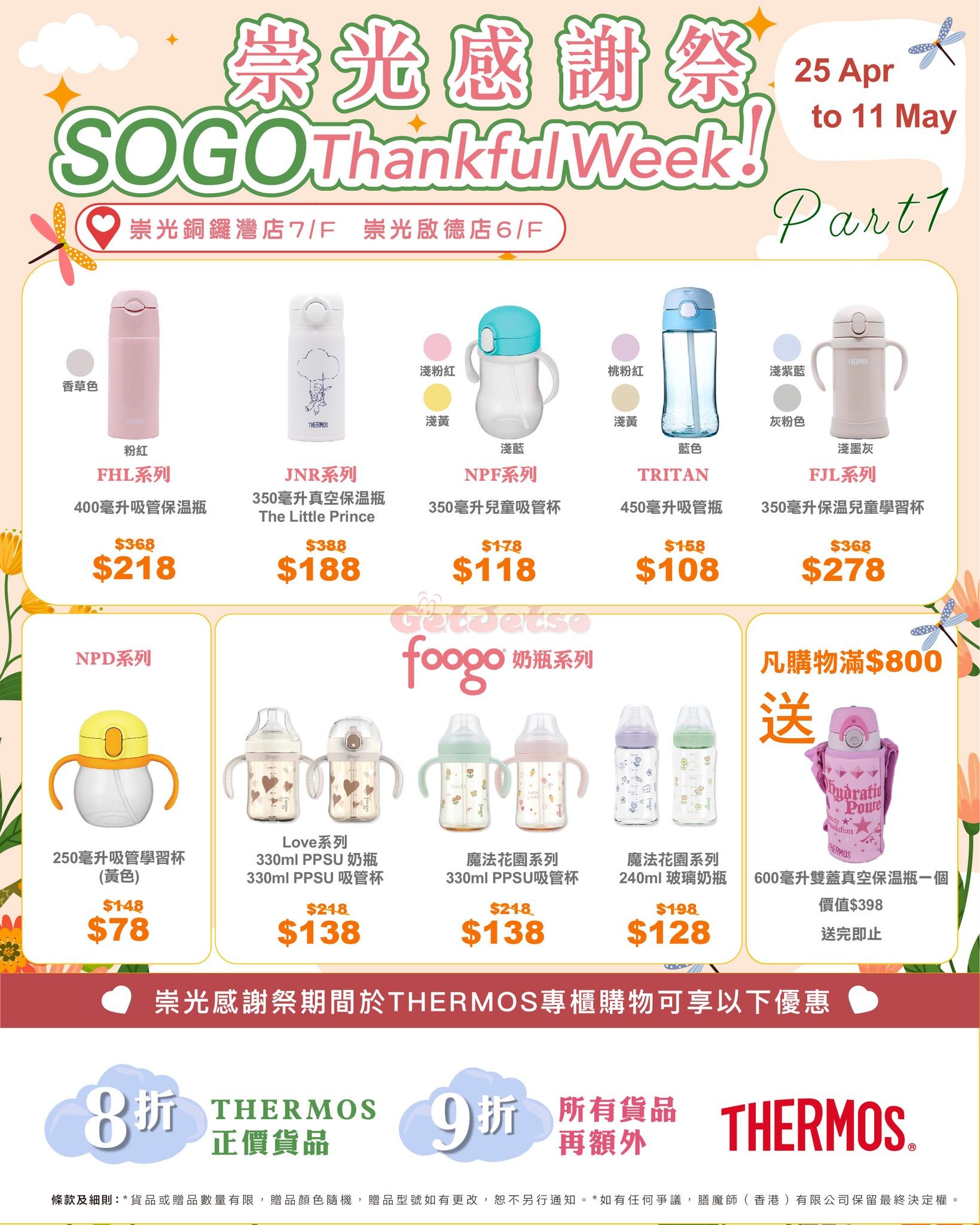 Thermos：崇光感謝祭優惠(至25年5月11日)圖片2