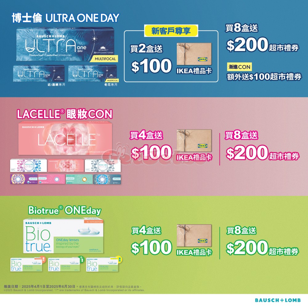 Bausch 博士倫：眼藥水買2件85折優惠(至25年6月5日)圖片2
