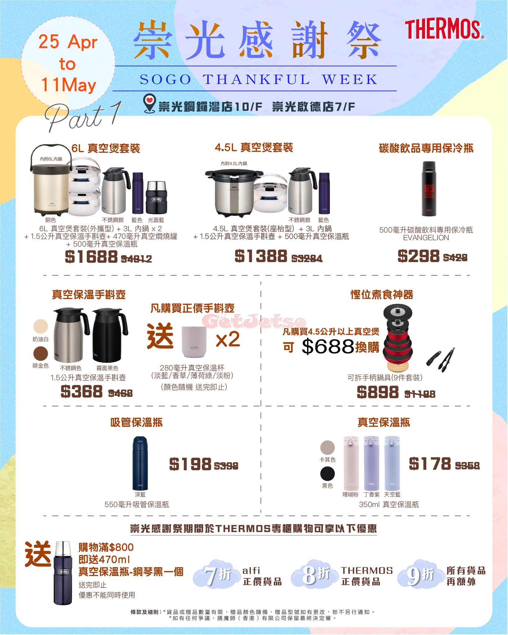 Thermos:崇光感謝祭優惠(至25年5月11日)圖片1