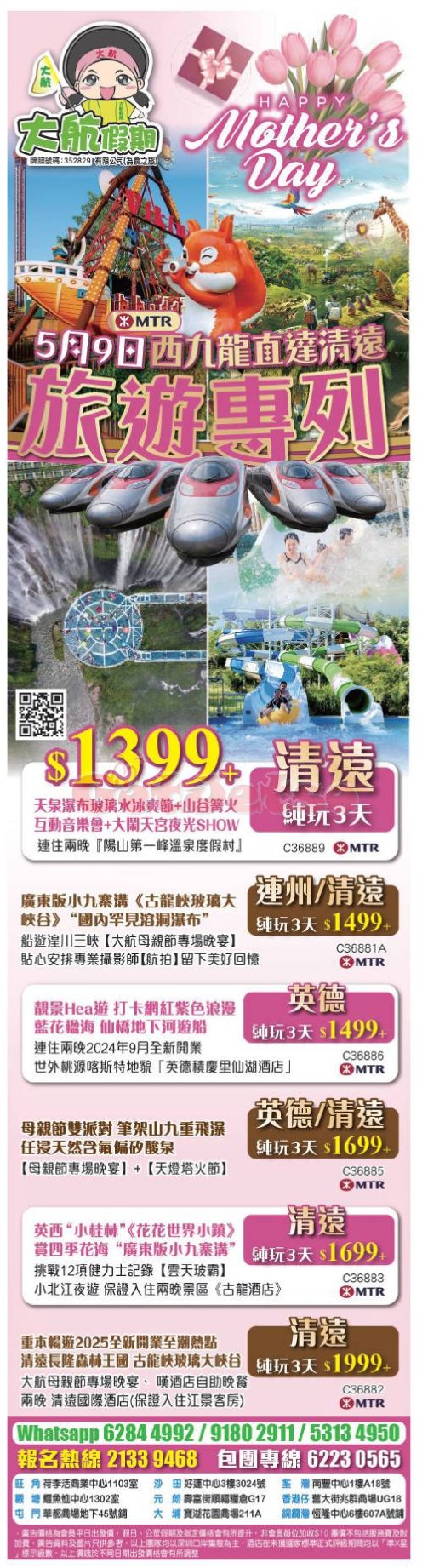 大航假期：最新優惠(4月25日更新)圖片1