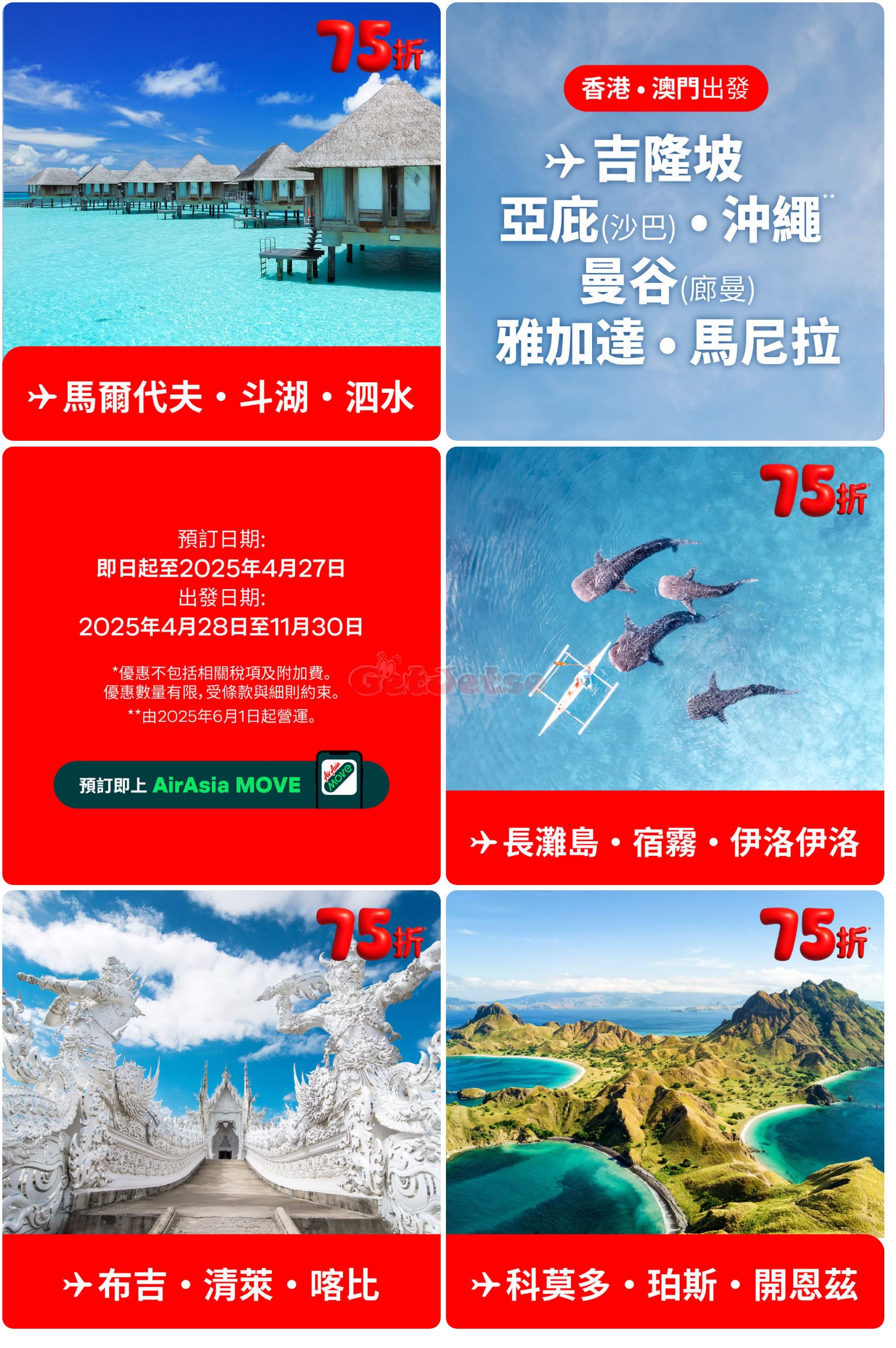 AirAsia：全線機票75折優惠(4月25日更新)圖片1