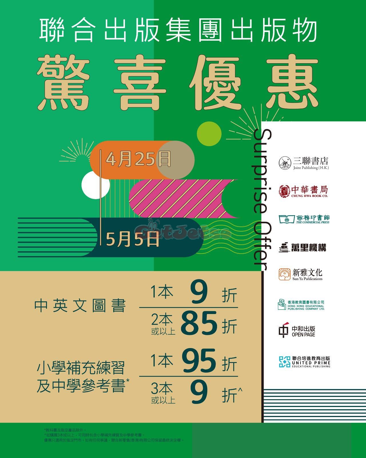 三聯書店：最新優惠(至25年5月5日)圖片1