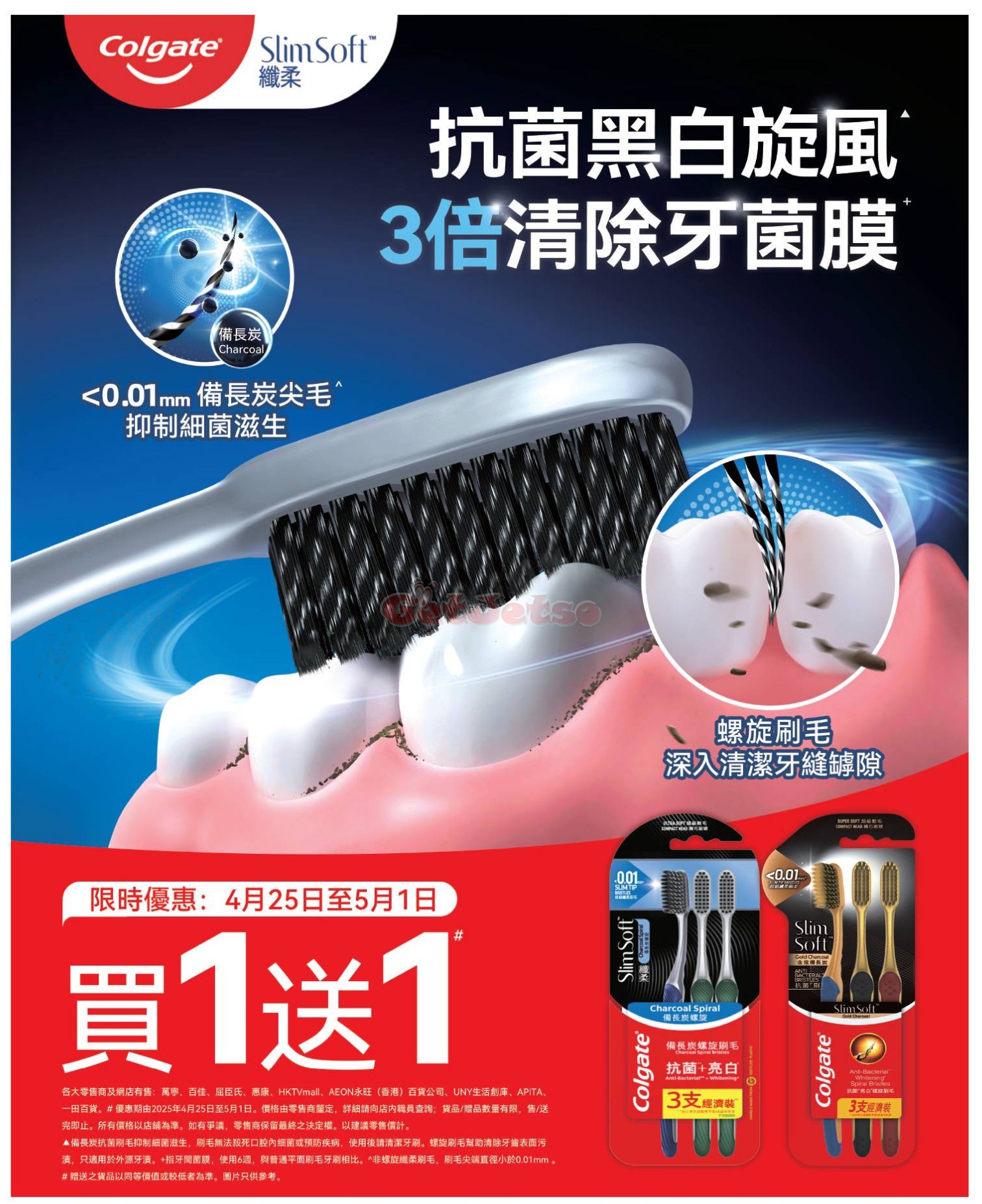 Colgate：螺旋刷毛牙刷買1送1優惠(至25年5月1日)圖片1