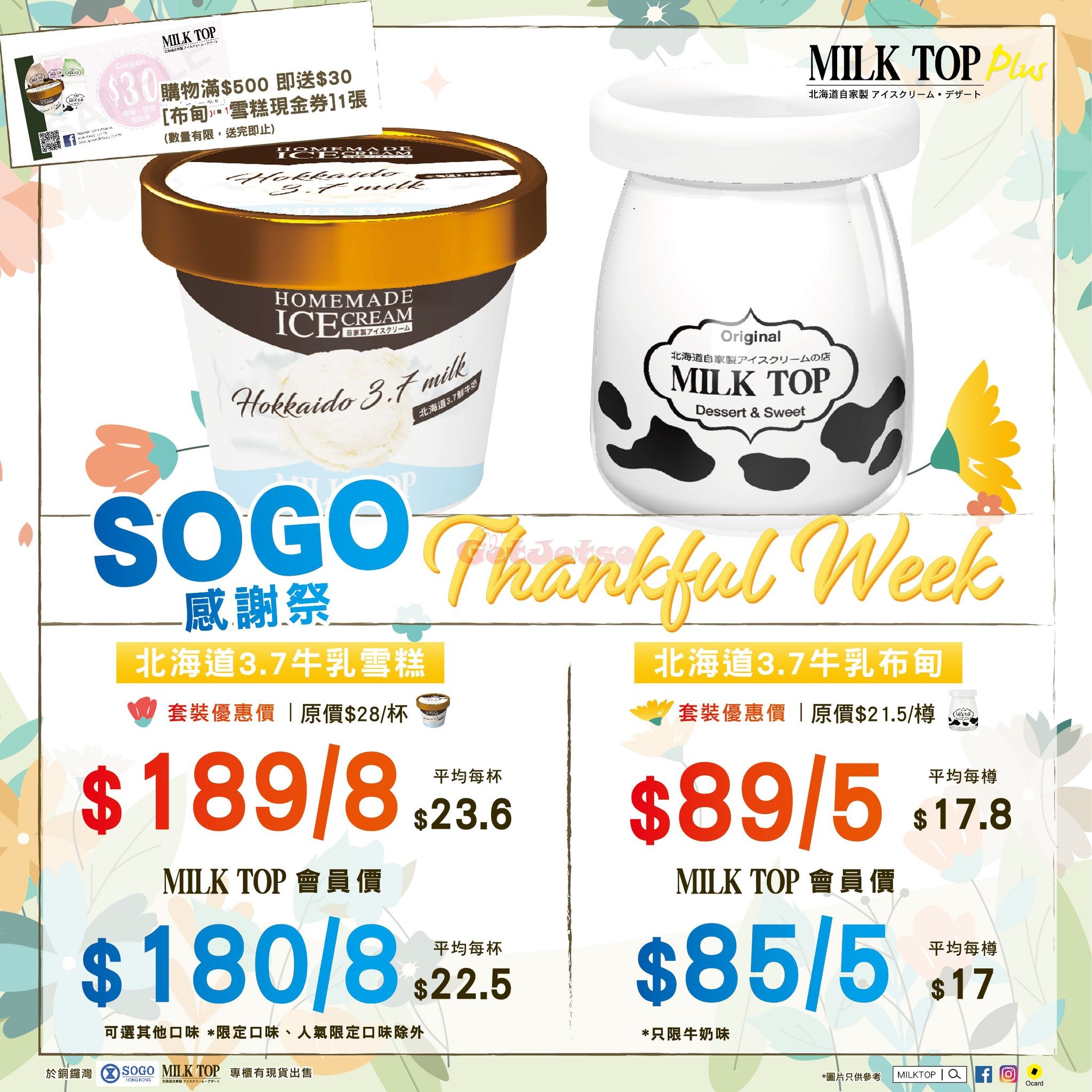 MILK TOP：最新優惠(至25年5月25日)圖片4