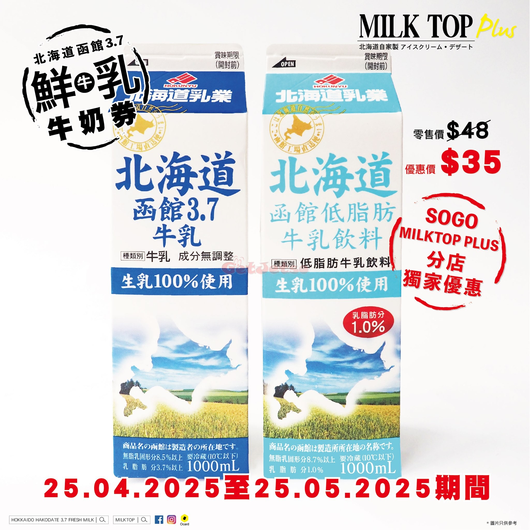 MILK TOP:最新優惠(至25年5月25日)圖片2