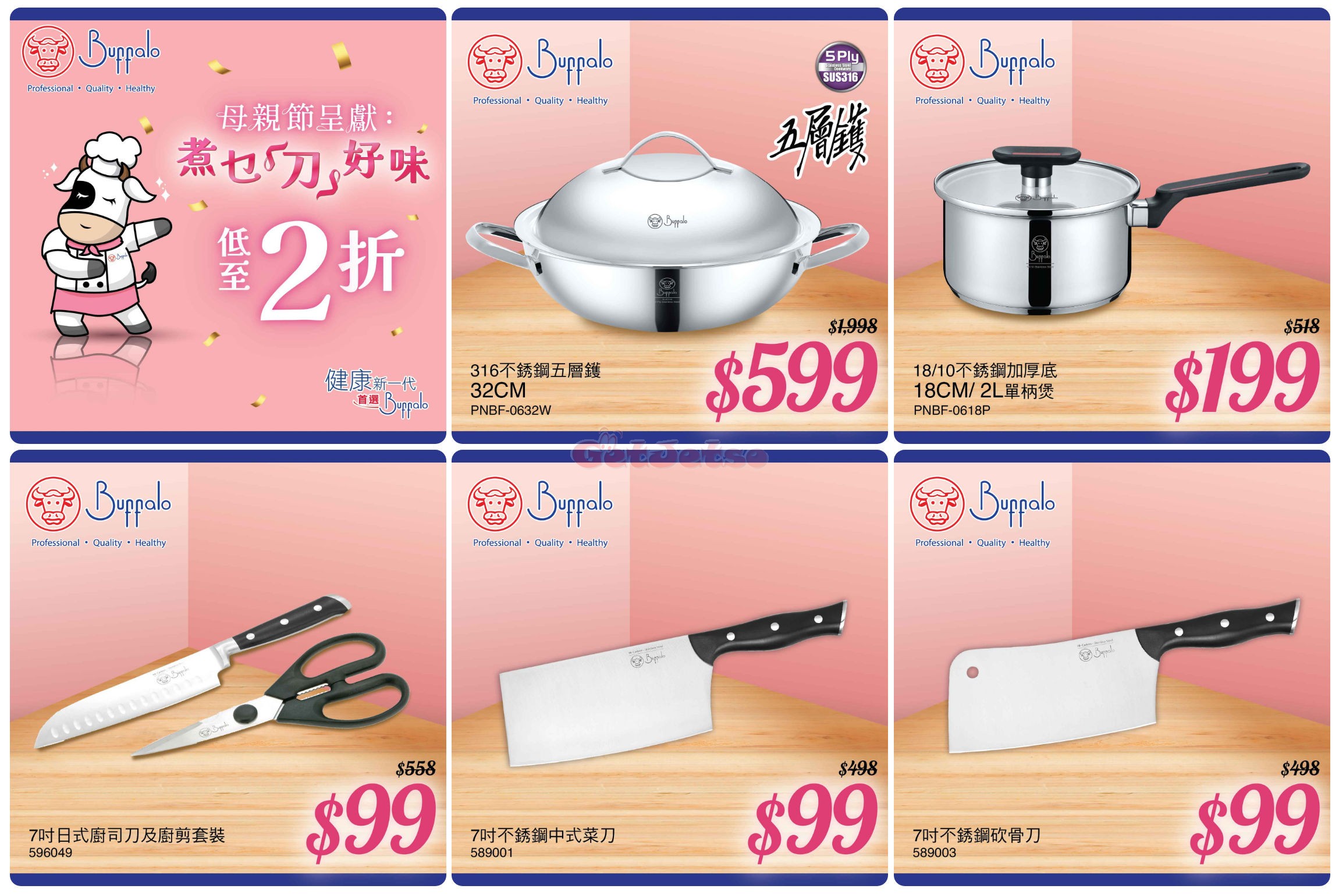 Buffalo 牛頭牌：低至2折母親節優惠(至25年5月25日)圖片2