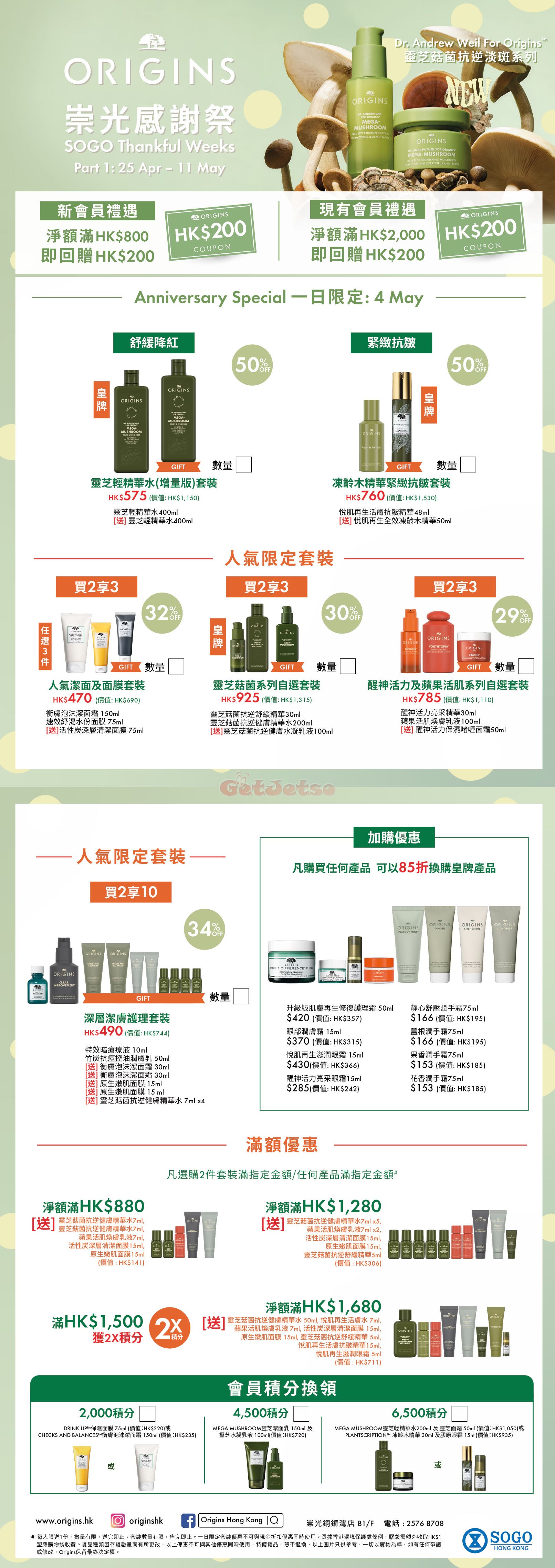 Origins：低至5折崇光感謝祭優惠(至25年5月11日)圖片1