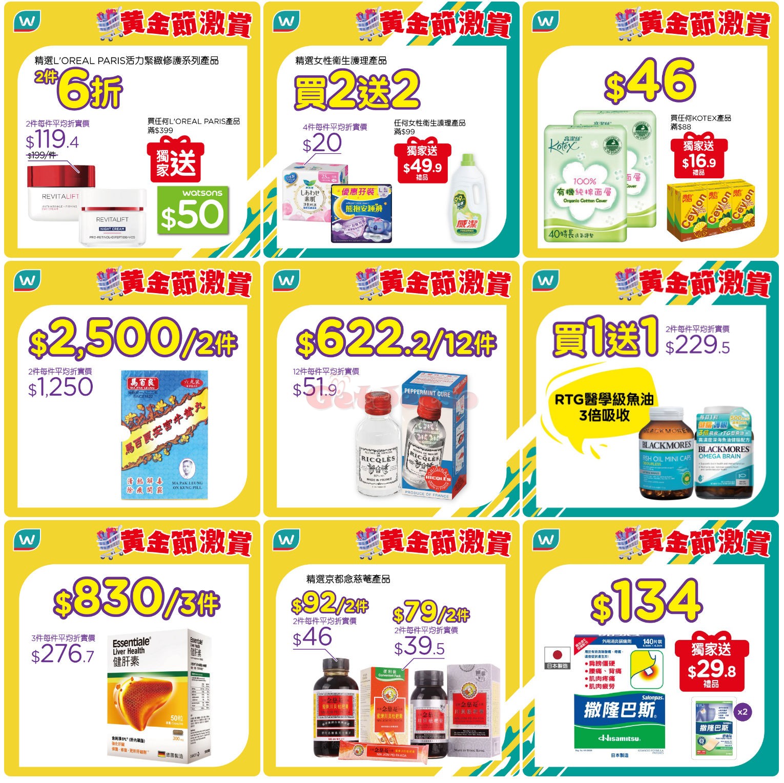 屈臣氏：最新優惠(4月30日更新)圖片1