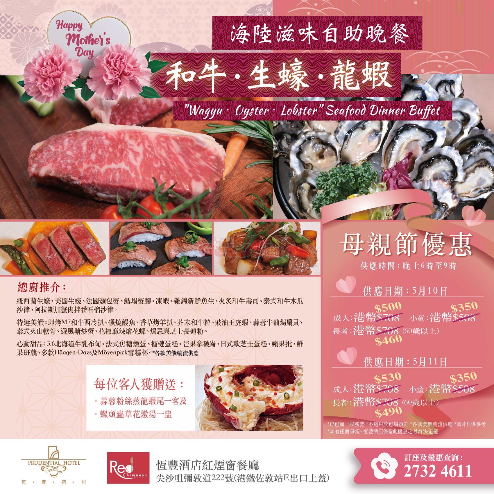恆豐酒店：母親節自助餐優惠(至25年5月10日)圖片1