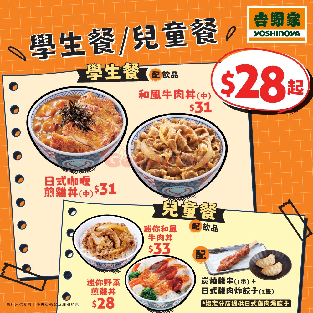 吉野家：最新學生餐優惠(5月2日更新)圖片4