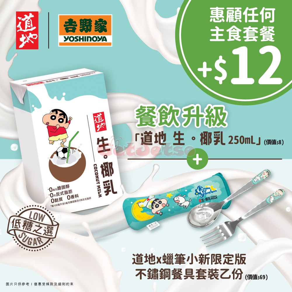 吉野家：最新學生餐優惠(5月2日更新)圖片3