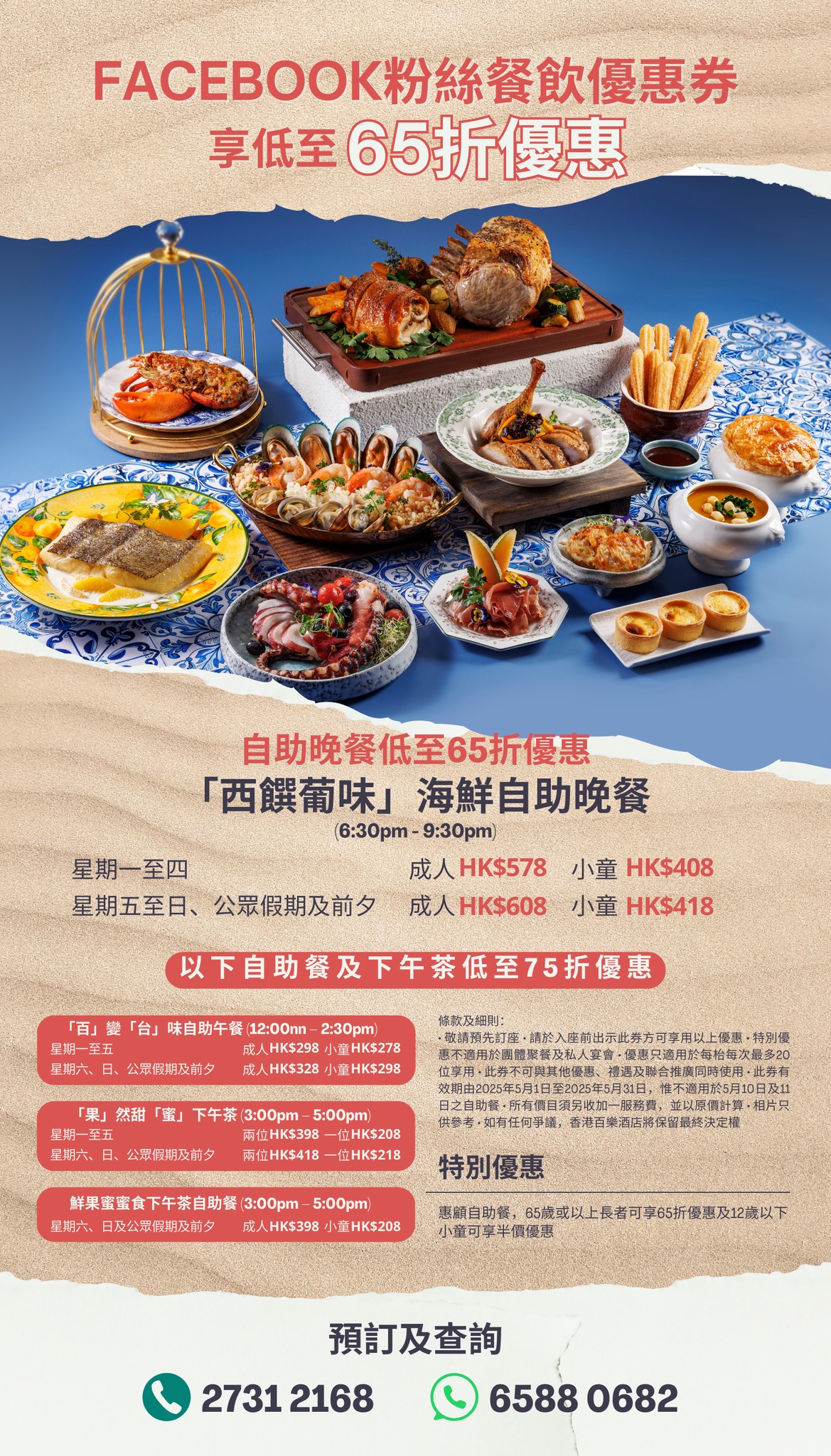 百樂酒店：低至65折自助餐及下午茶優惠(至25年5月31日)圖片1