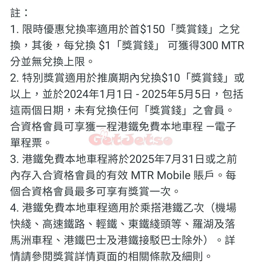 滙豐信用卡：用獎賞錢換MTR分額外送50%優惠(至25年6月30日)圖片1