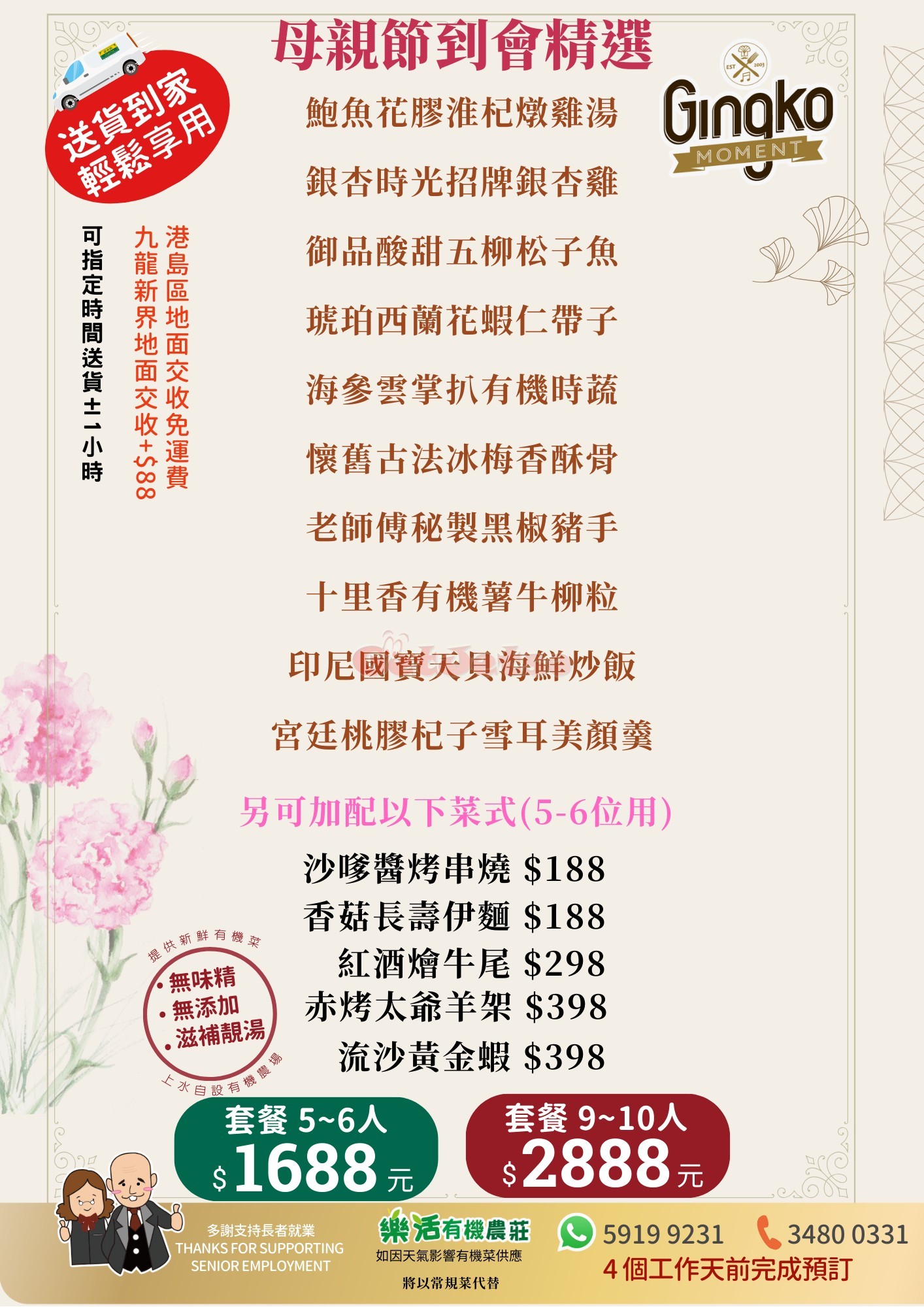 銀杏館：母親節到會優惠(5月6日更新)圖片1