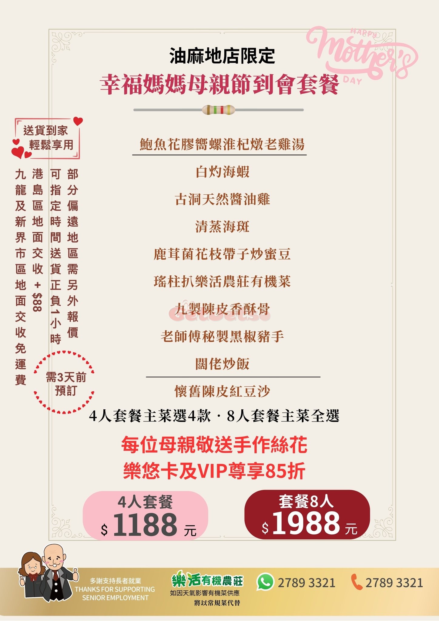 銀杏館：母親節到會優惠(5月6日更新)圖片3