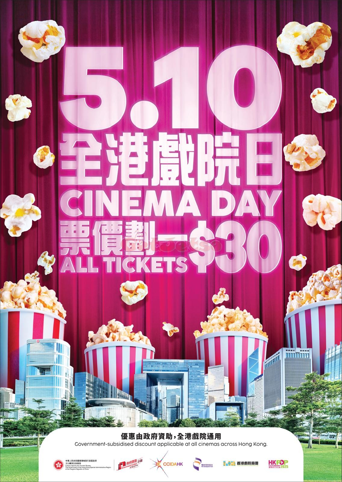 5月10日「全港戲院日2025」所有電影票價劃一優惠(5月6日更新)圖片1