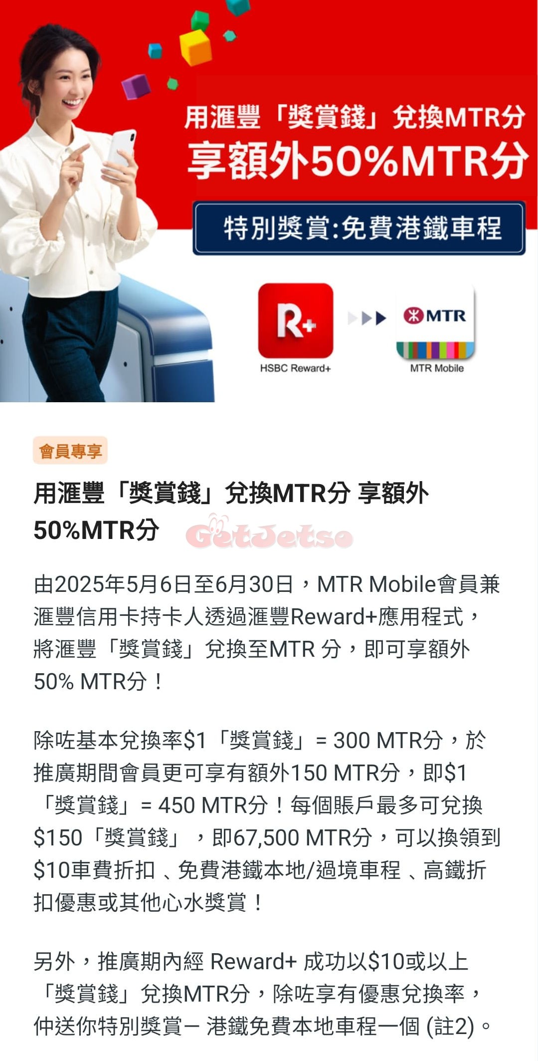 滙豐信用卡：用獎賞錢換MTR分額外送50%優惠(至25年6月30日)圖片2