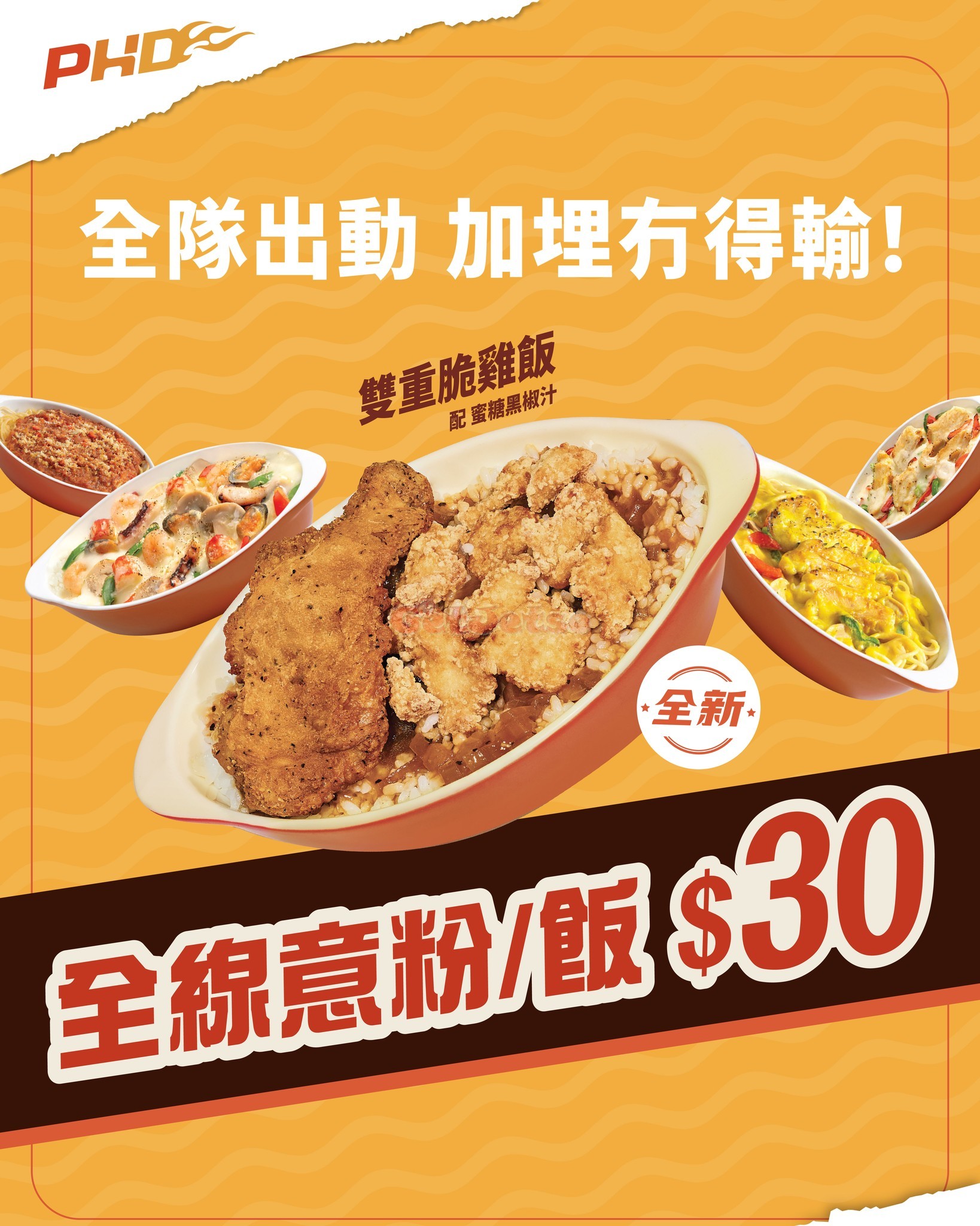 PHD：全線意粉、飯 優惠(5月22日更新)圖片2