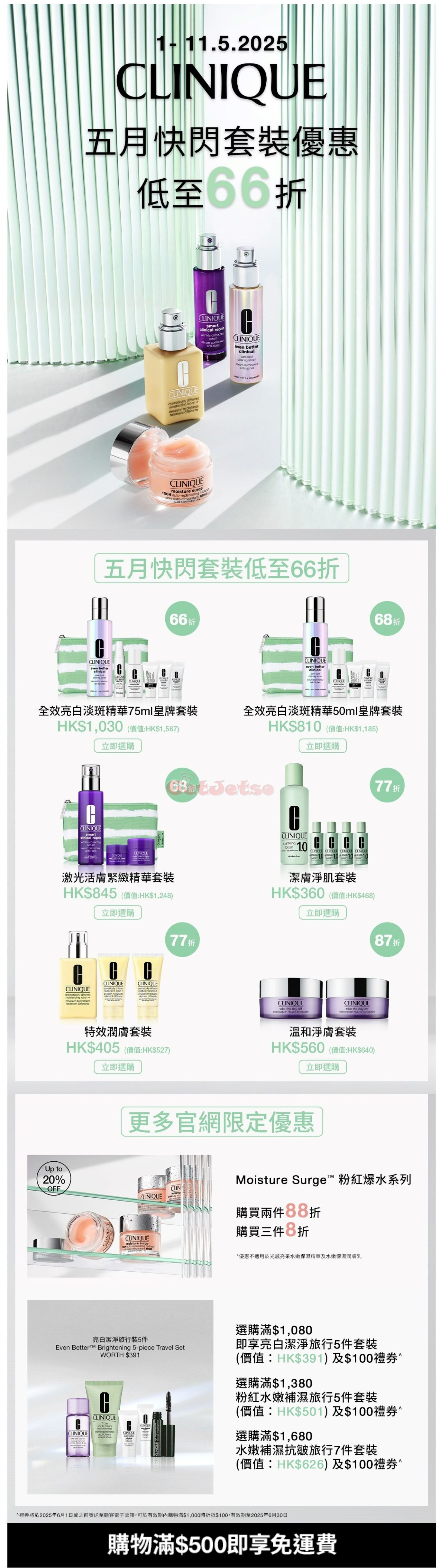 Clinique：​低至66折母親節套裝優惠(至25年5月11日)圖片1