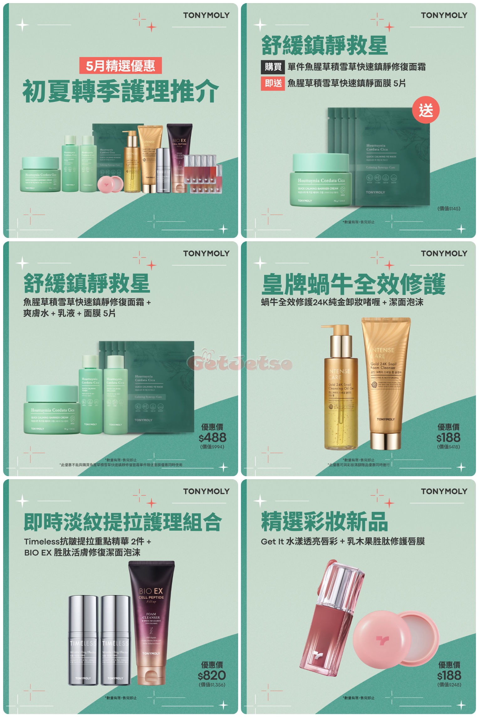 TonyMoly：5月精選優惠(5月8日更新)圖片1