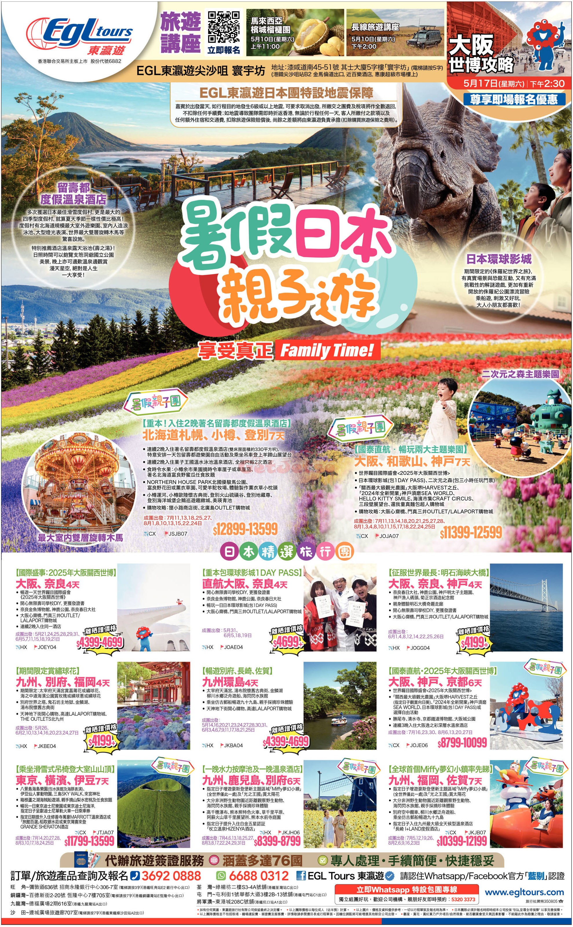 Egl Tours 東瀛遊：最新優惠(5月8日更新)圖片1