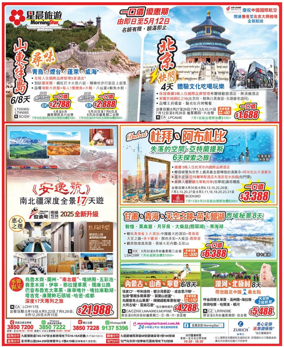 星晨旅遊：最新優惠(5月8日更新)圖片1